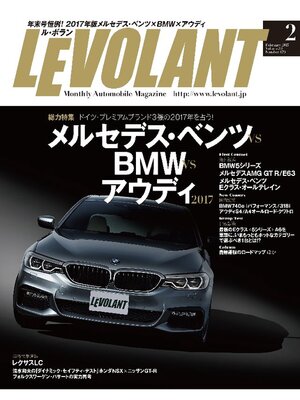 cover image of ル・ボラン2017年2月号